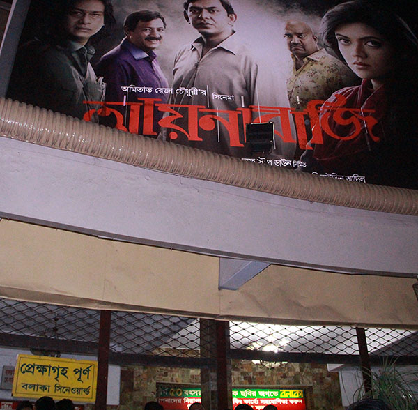 আয়নাবাজি